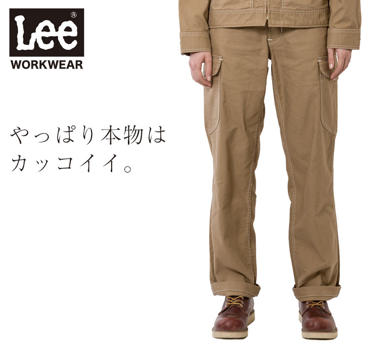 Lee WORKWEAR ブランド志向の本物がここに。ずっとかっこいい作業服 Lee lwp63004