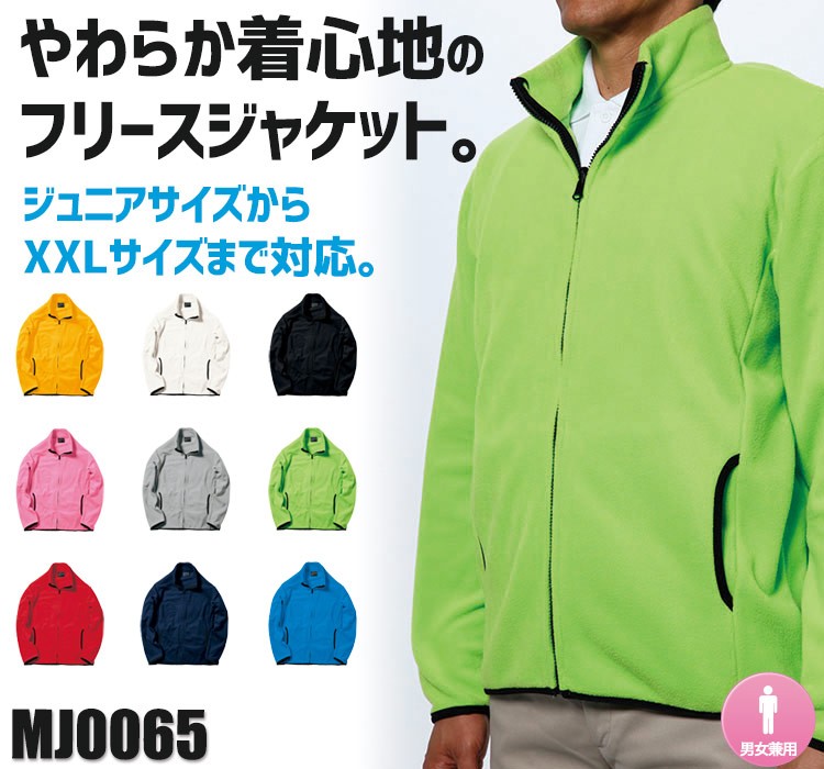 ボンマックスのフリースジャンパーmj0065