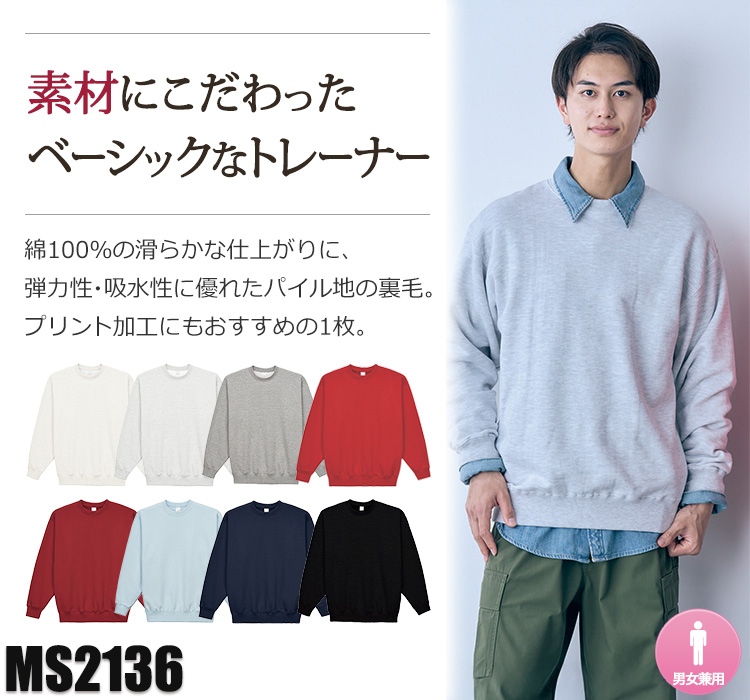10オンスフレンチテリークルーネックトレーナー(34-ms2136)