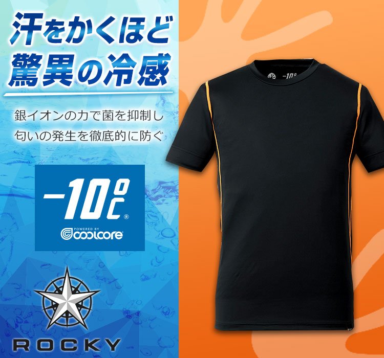 ROCKY 半袖コンプレッション RC3906
