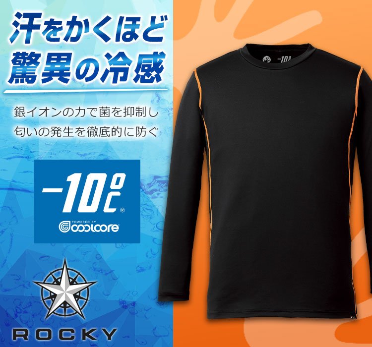 ROCKY 長袖コンプレッション RC3907