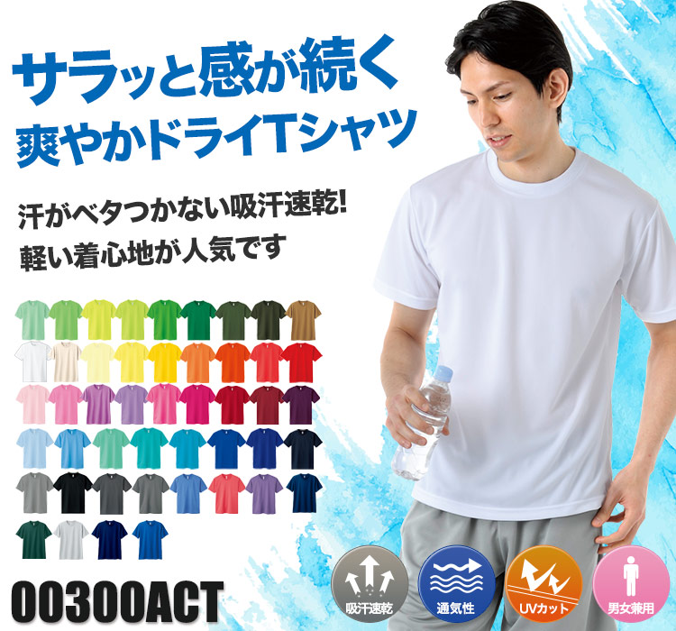 ドライTシャツ