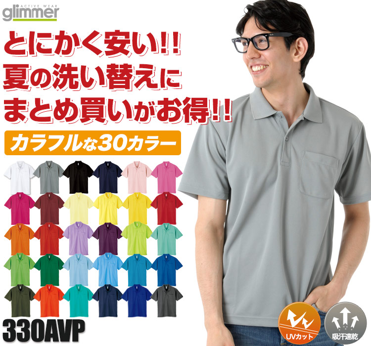 ドライメッシュ半袖ポロシャツ(胸ポケット付き)00330AVP