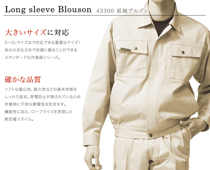 自重堂 43300 おすすめポイント