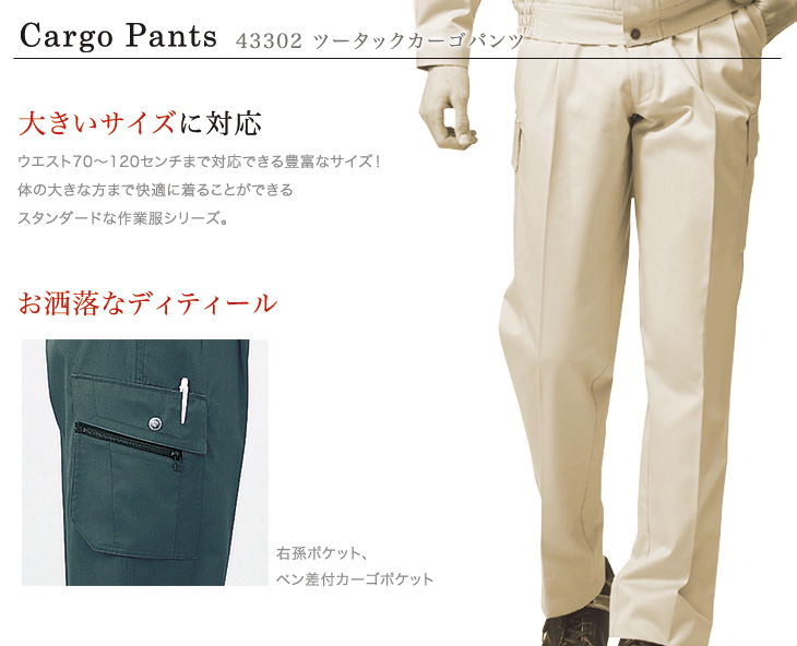 自重堂 43302 おすすめポイント