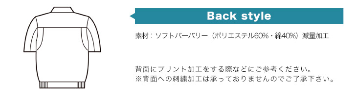 バックスタイル