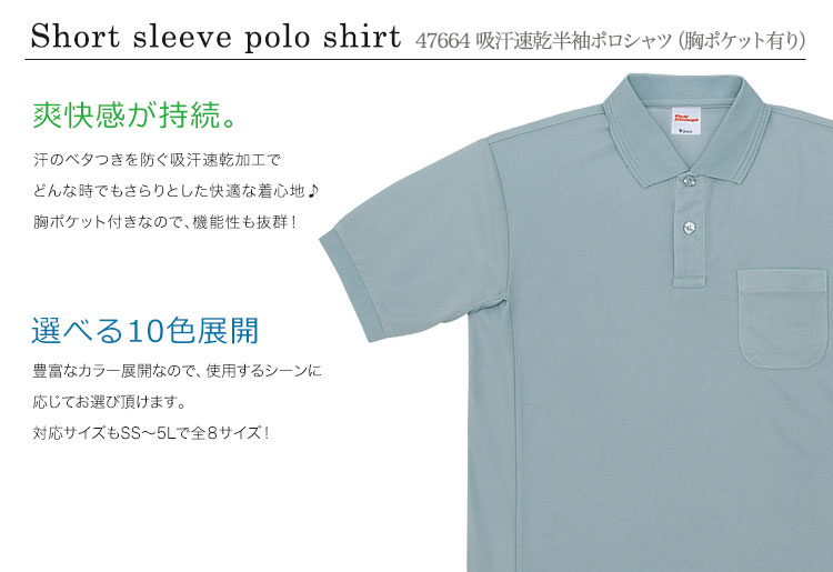 春夏用]吸汗速乾半袖ポロシャツ[胸ポケット有り](01-47664