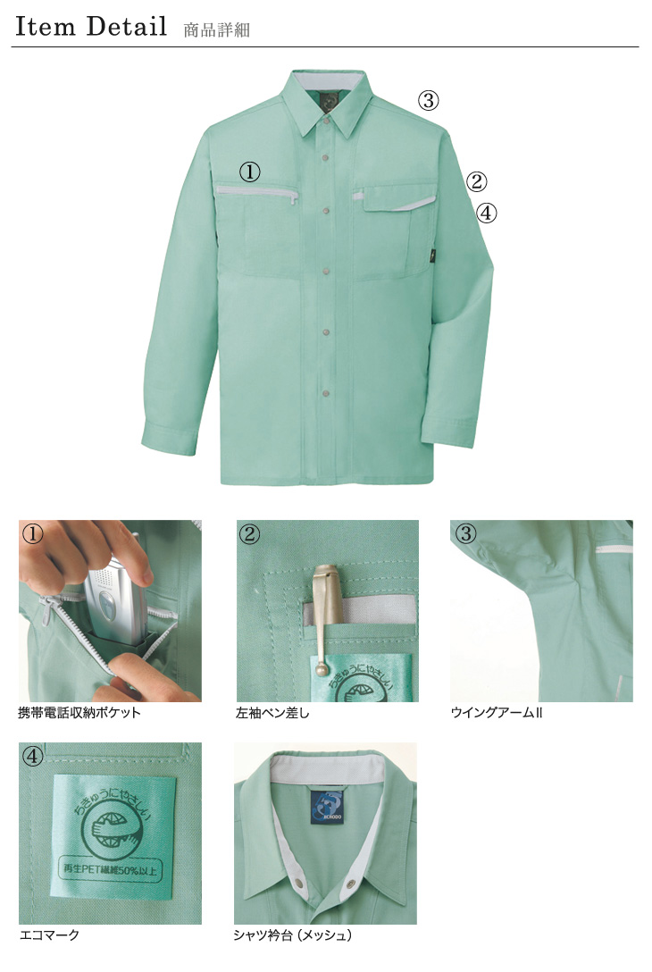 自重堂 47804 商品詳細