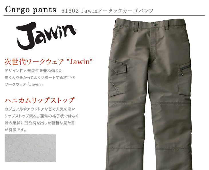 Jawin 51602 おすすめポイント