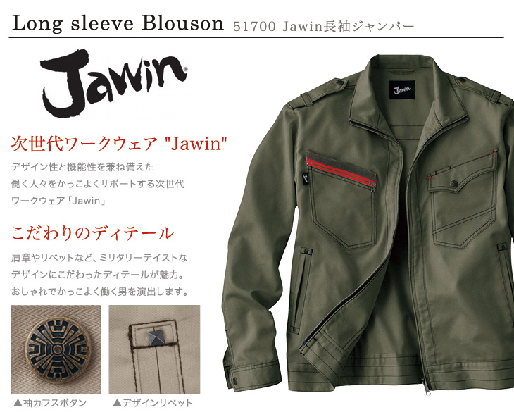 Jawin 51700 おすすめポイント