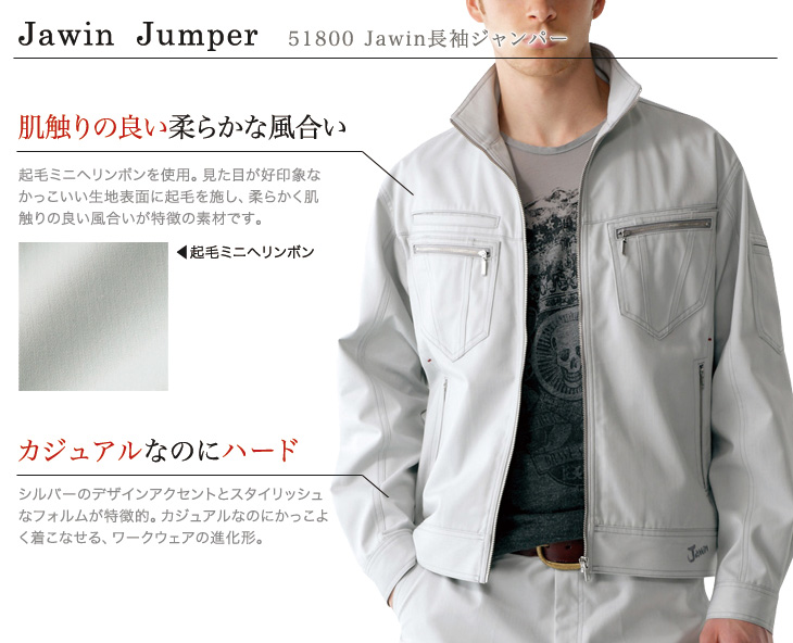 Jawin 51800 おすすめポイント