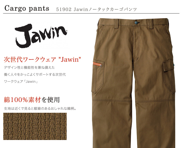 Jawin 51902 おすすめポイント