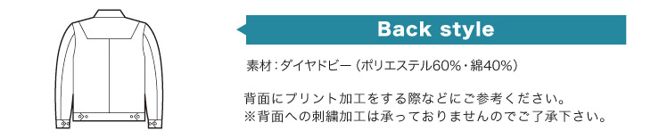 バックスタイル