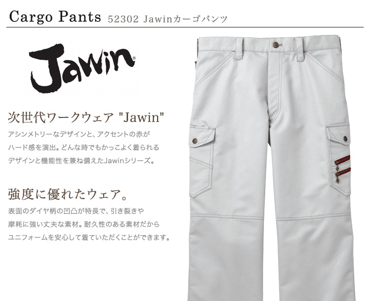 Jawin 52302 おすすめポイント