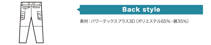 バックスタイル