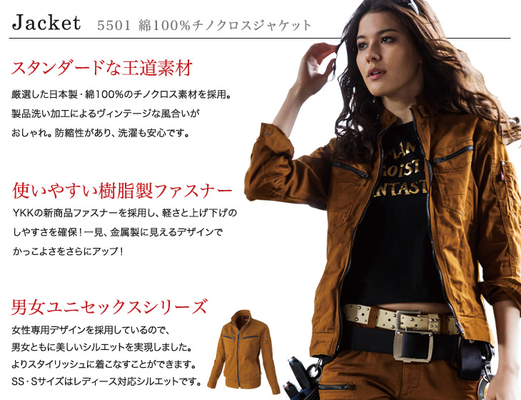 バートル5501 おすすめポイント