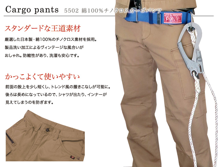 03-5502 チノクロスカーゴパンツおすすめポイント