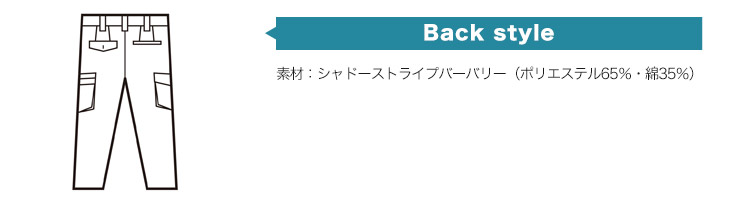バックスタイル