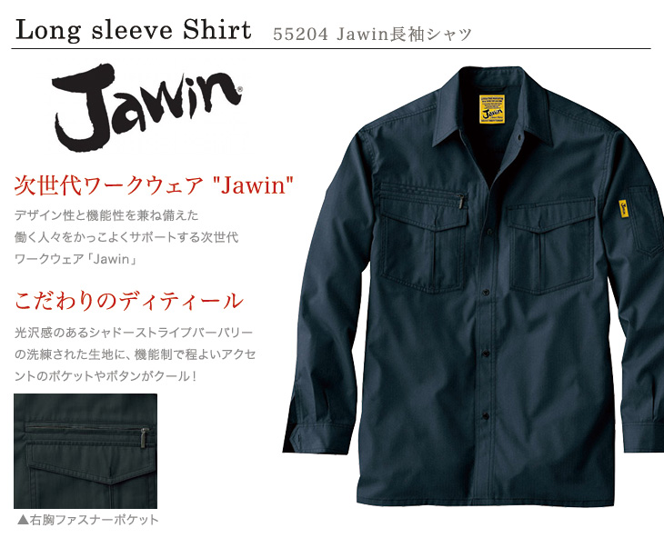 Jawin 55204 おすすめポイント