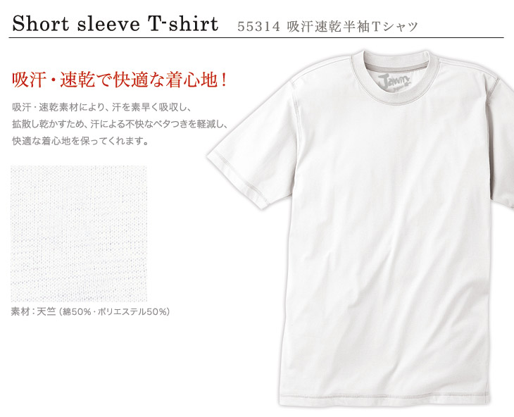 春夏用]Jawin吸汗速乾半袖Tシャツ[胸ポケット無し](01-55314