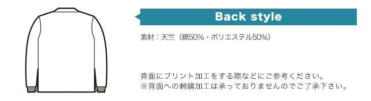 バックスタイル