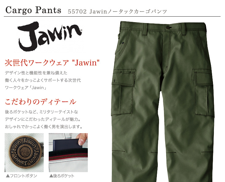 Jawin 55702 おすすめポイント