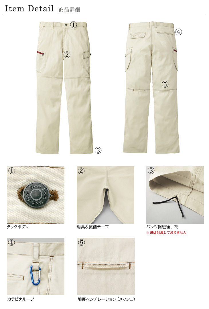 Jawin 51900 商品詳細