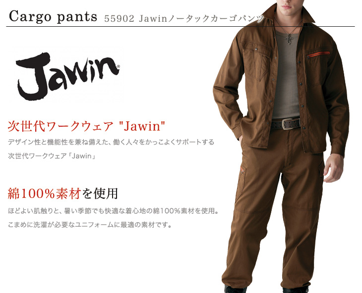 Jawin 51900 おすすめポイント