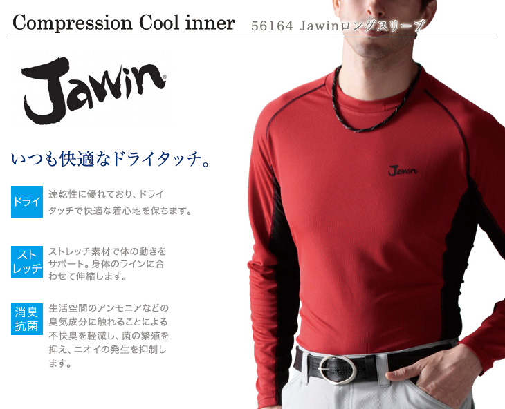 56164 コンプレッションウェア おすすめポイント