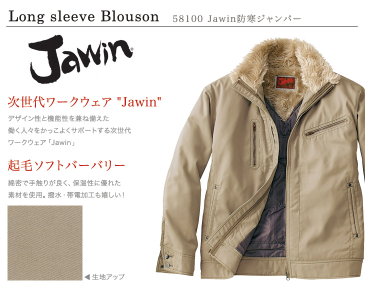 Jawin 58100 おすすめポイント