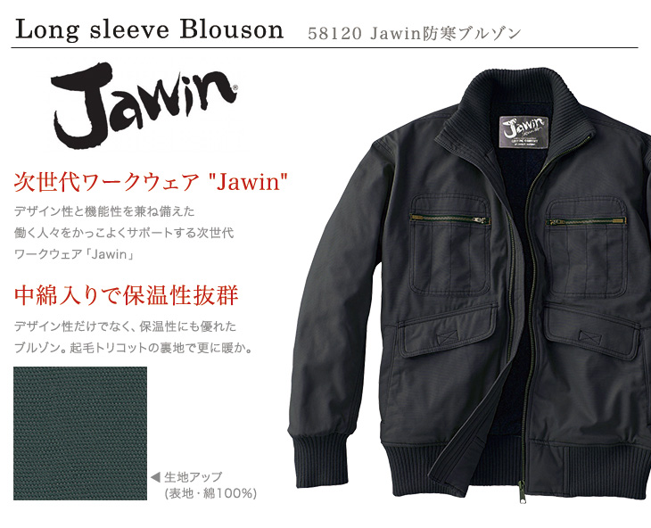 Jawin 58120 おすすめポイント