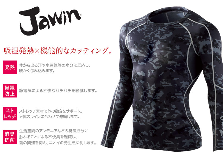 Jawin 58214 おすすめポイント