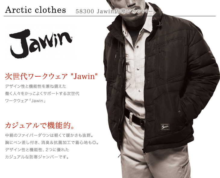 Jawin 58300 おすすめポイント