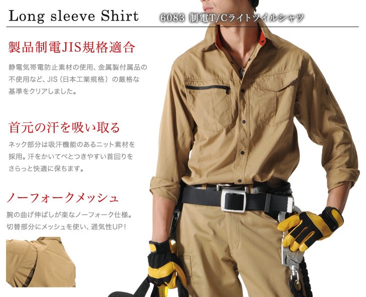 6083 T/Cライトツイルシャツ