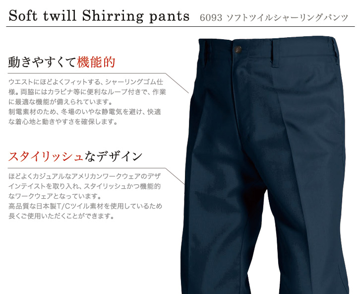 バートル 6093 ソフトツイルシャーリングパンツ おすすめポイント