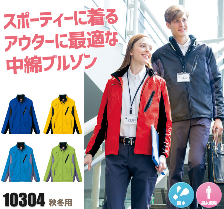 スタッフブルゾン アイトス10304