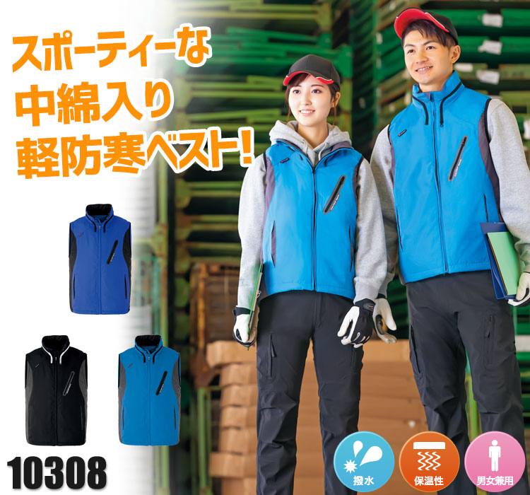 AITOZ アイトス 10308 中綿入りベスト