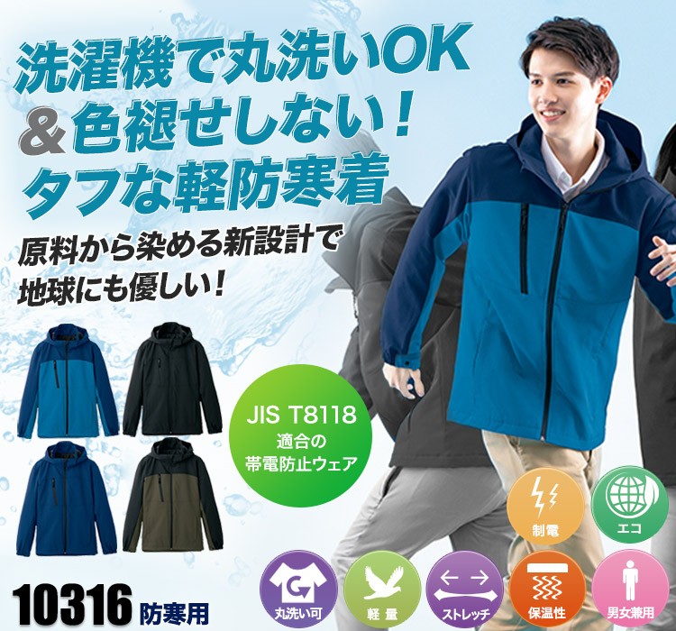 10316 原着ストレッチウォッシャブル軽防寒ジャケット