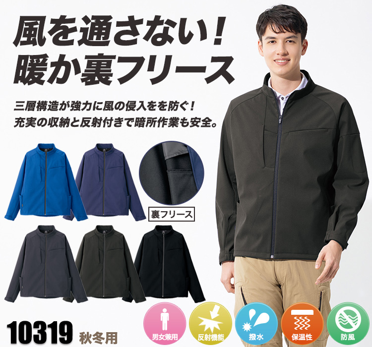 アイトス 防風裏フリースジャケット 10319 全体イメージ