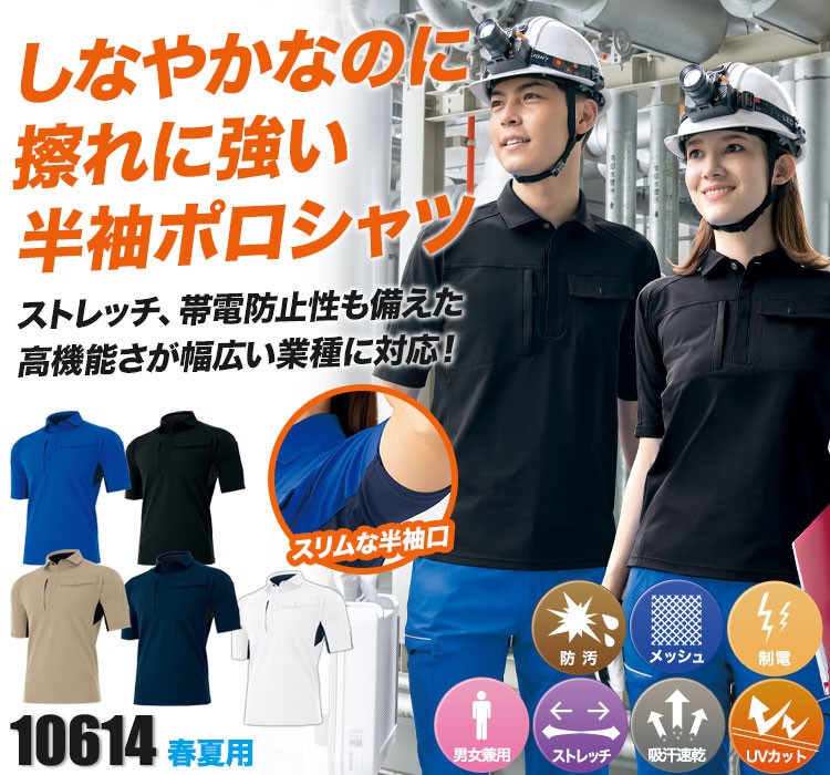 アイトス 半袖ポロシャツ 10614