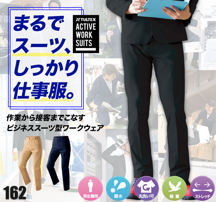 アクティブワークスーツ ストレッチパンツ AZ-162