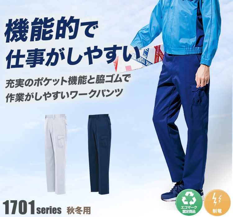アイトス エコワーカー・フォレスト シャーリングパンツ 1720