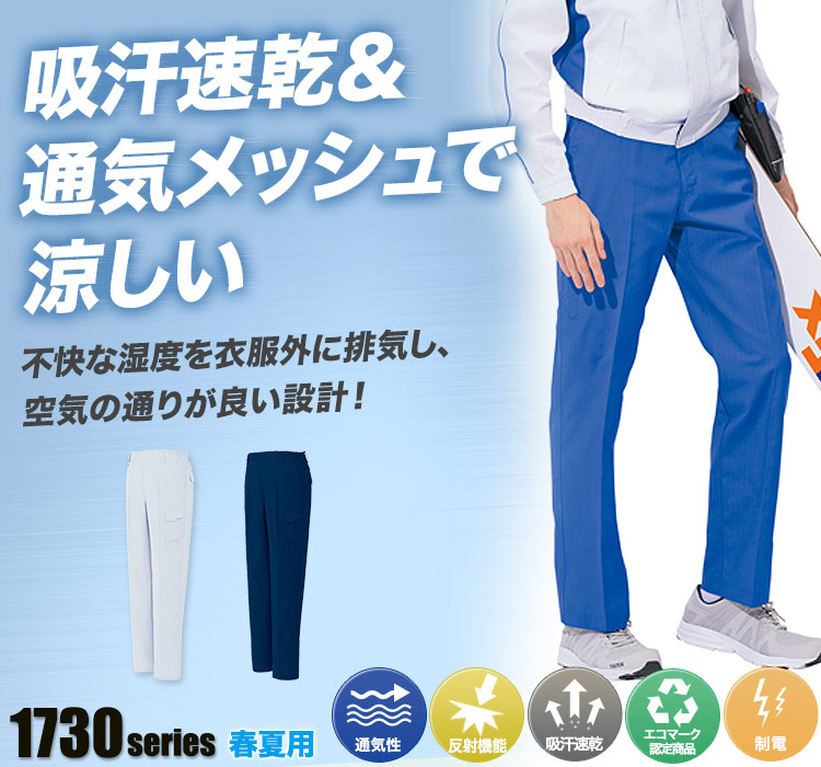 アイトス エコワーカークール シャーリングパンツ 1750