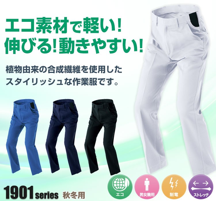 アイトスのノータックワークパンツ
