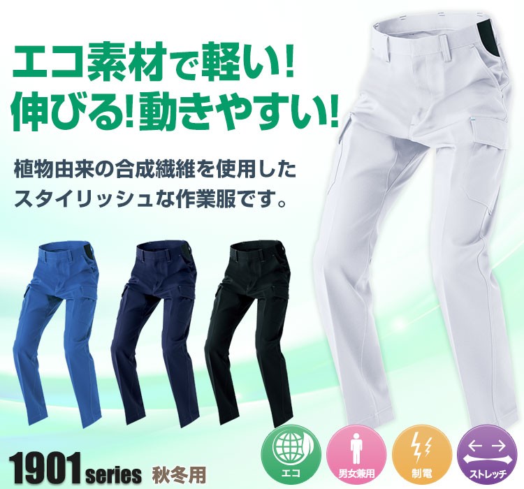 アイトスのノータックカーゴパンツ