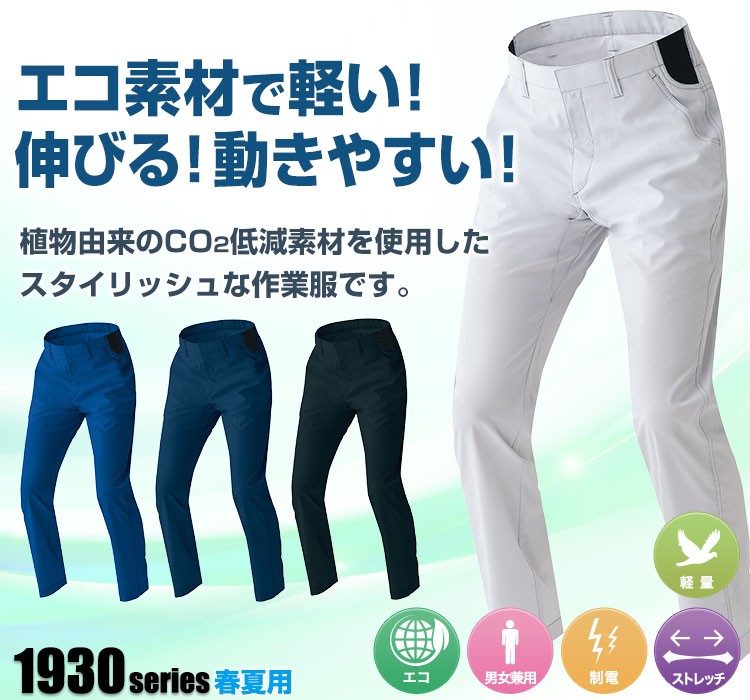 アイトス エコワーカーストレッチノータックパンツ 1950
