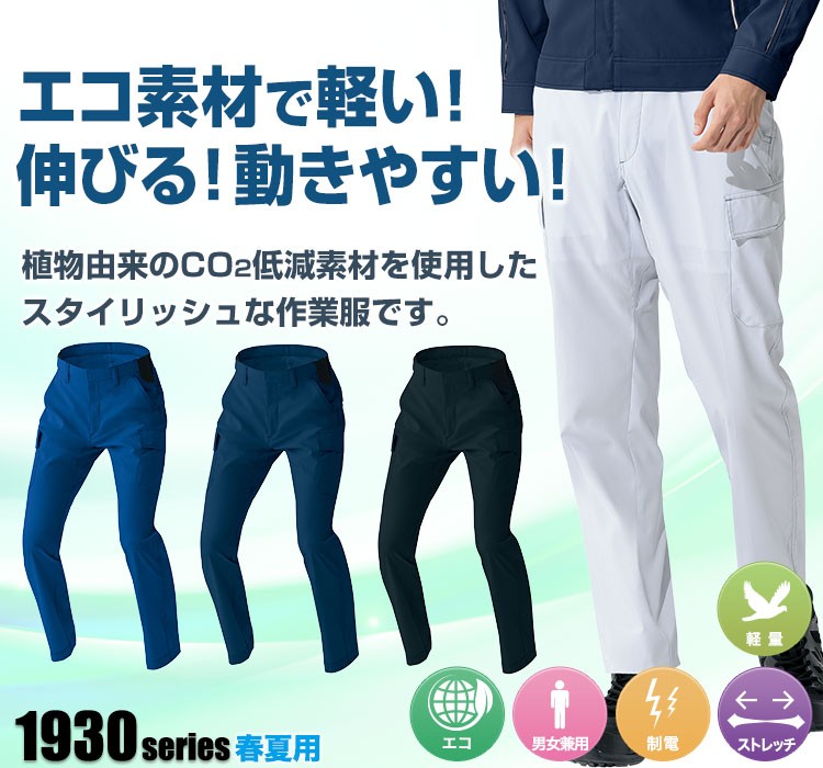 アイトス エコワーカーストレッチノータックカーゴパンツ 1951