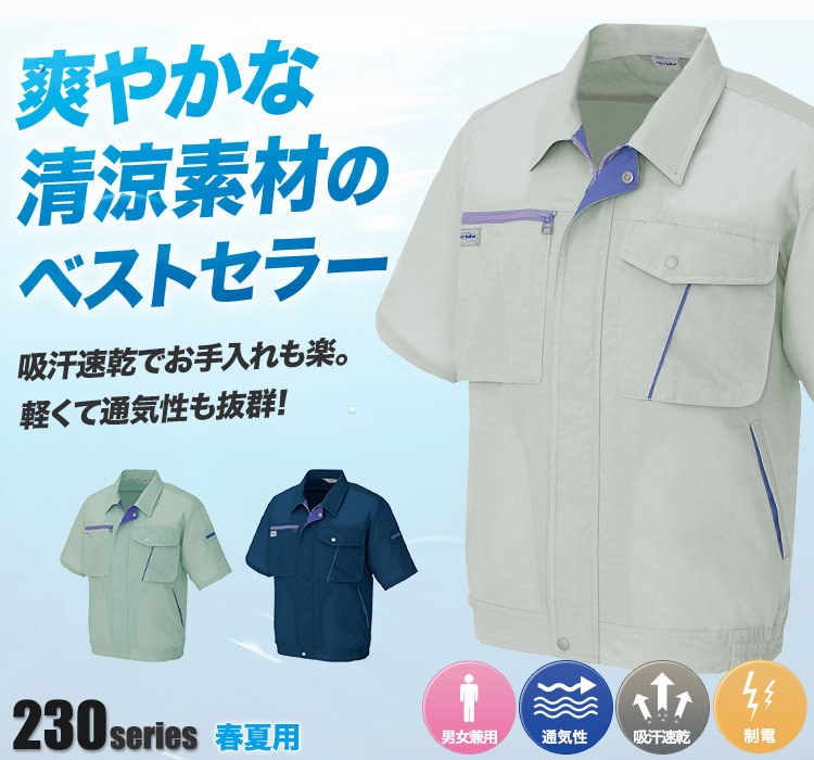 帯電防止半袖ブルゾン 231