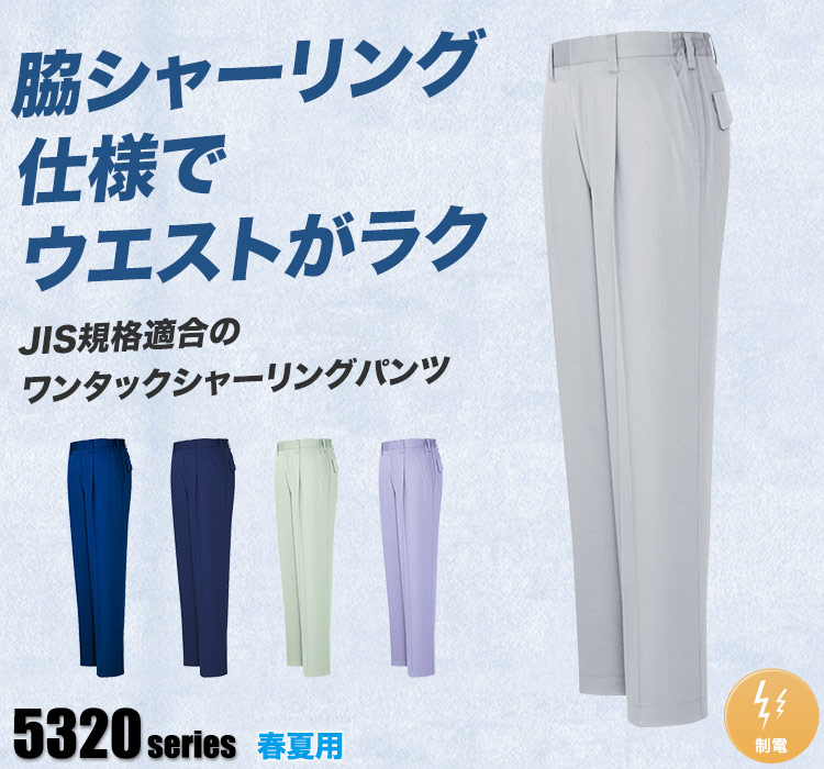 アイトス シャーリングパンツ 2405