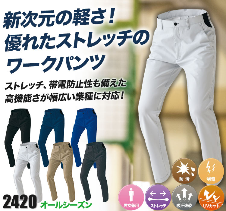 アイトス ノータックワークパンツ 2420